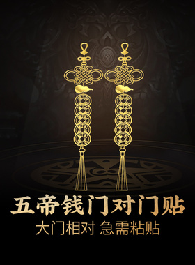 灵机麦玲玲门对门五帝钱贴纸化解阳台卧室对2026马年楼梯门对阳台