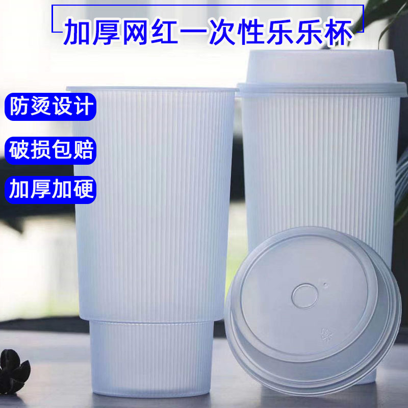 700毫升条纹塑胶杯附盖 奶茶专用硬质一次性饮料杯 网红创意乐乐