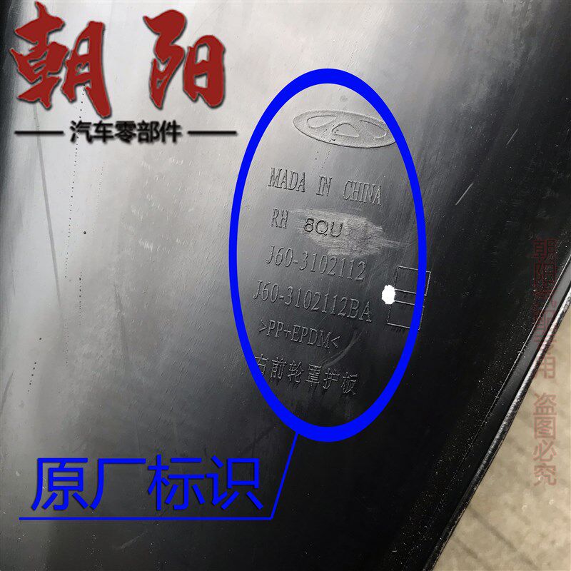 原厂奇瑞艾瑞泽5 GX叶子板内衬挡泥皮轮罩护板艾瑞泽5翼子板内衬