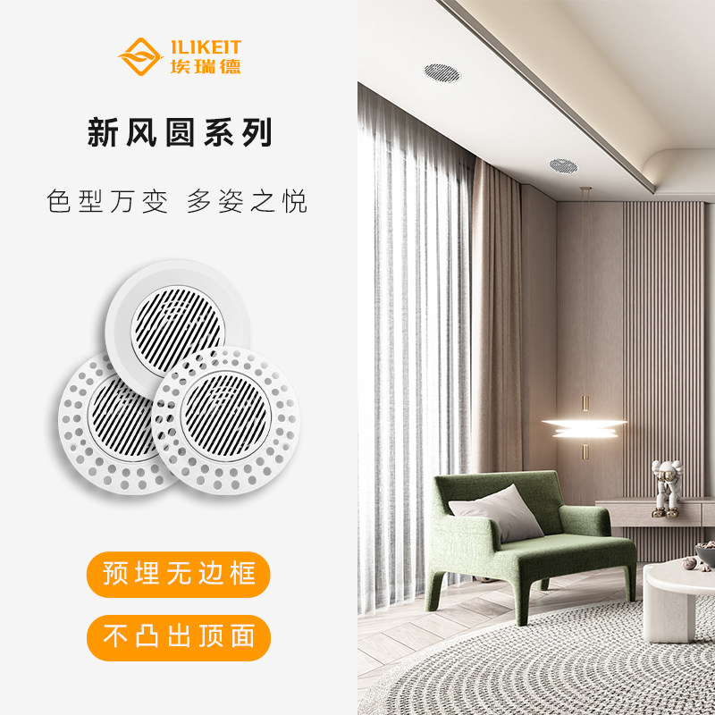 埃瑞德预埋新风口出风口圆形中央空调无边框窄边框高端新风机回风