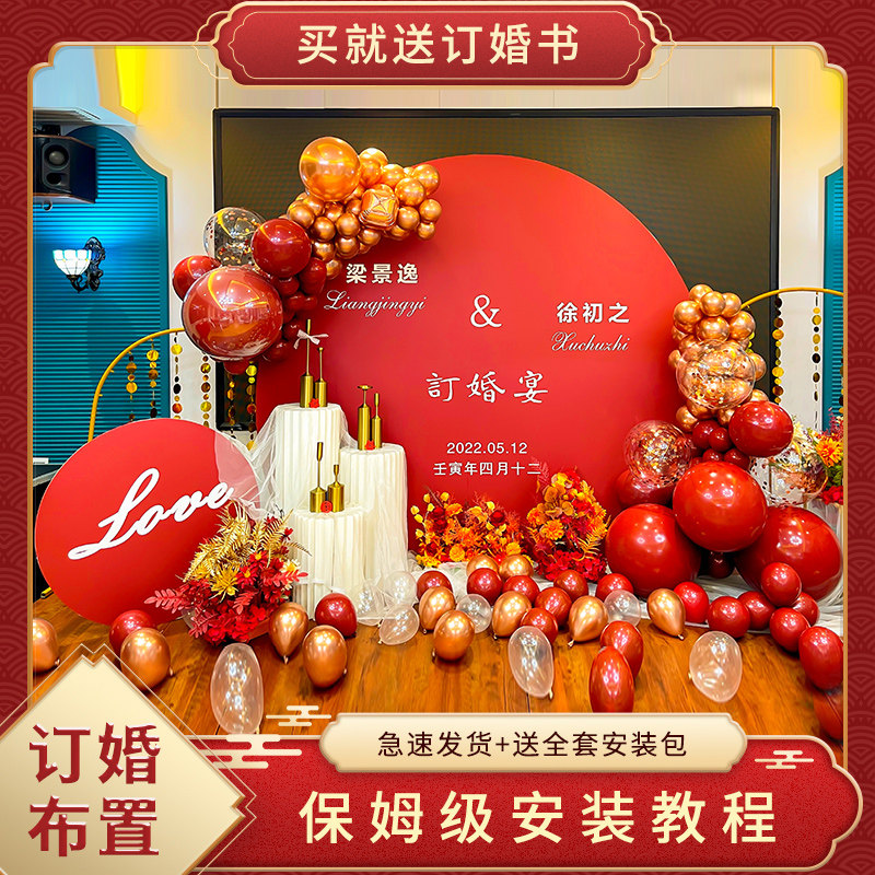 网红订婚宴布置背景墙kt板装饰仪式感物品简单现场景摆件大全素材