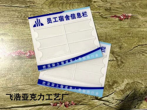 定做 宿舍员工信息牌 学生宿舍信息栏 人员去向表LOGO定制  包邮