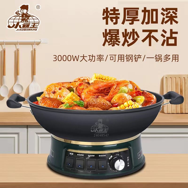 3000瓦大功率电炒锅不粘锅多功能电锅铸铁锅一体式家用蒸煮炒菜锅