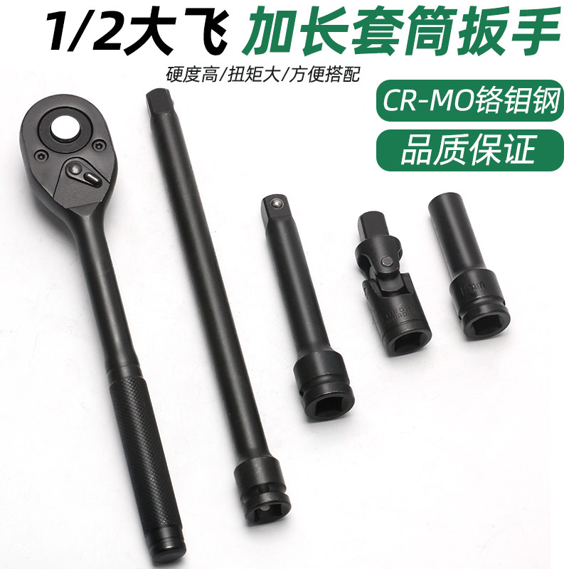 大飞棘轮扳手气动套筒组套加长风炮套筒头加厚长接杆万向接头组合