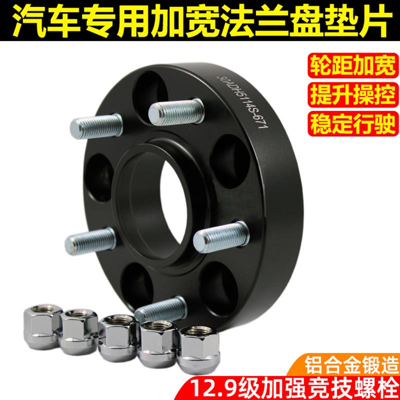 适用科鲁兹 昂科拉 创酷 科帕奇 锻造法兰盘轮毂轮距加宽垫片改装