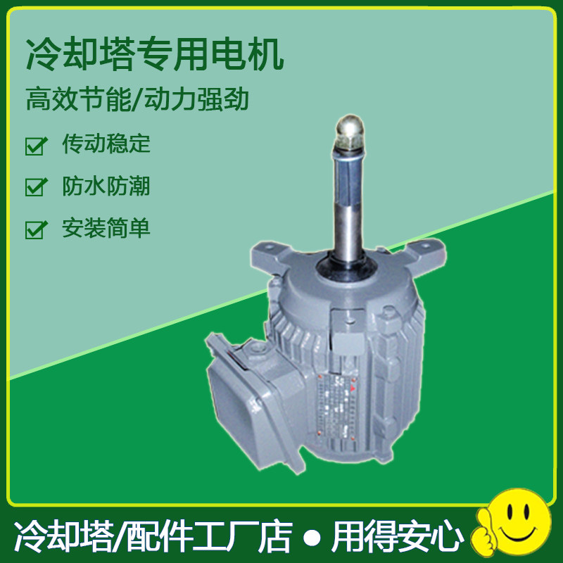 冷却塔电机马达防水低噪立式纯铜线芯三相异步电动机冷却水塔配件