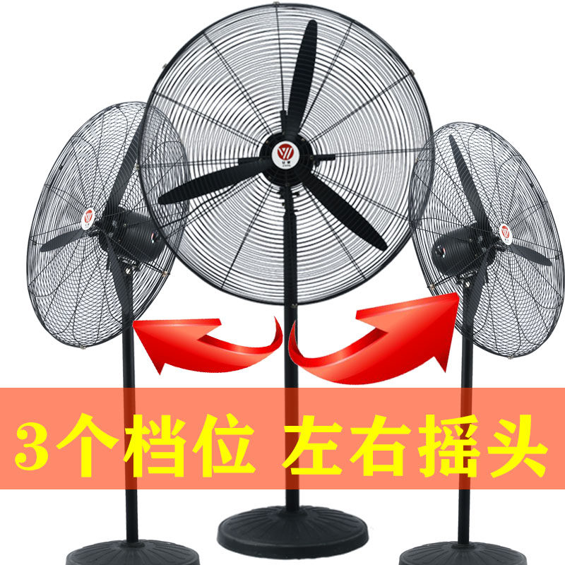 大功率工业风扇强力电风扇落地扇工厂车间空气循环扇摇头牛角扇