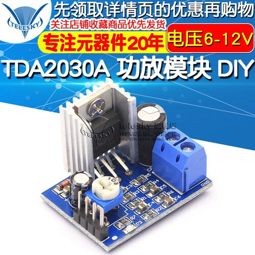 TDA2030A功放模块音频放大器模块功放板DIY数字功放板成品diy套件