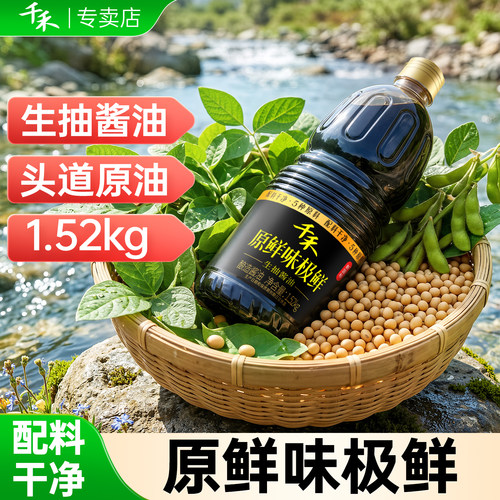 千禾0原鲜味极鲜生抽酱油1.52kg
