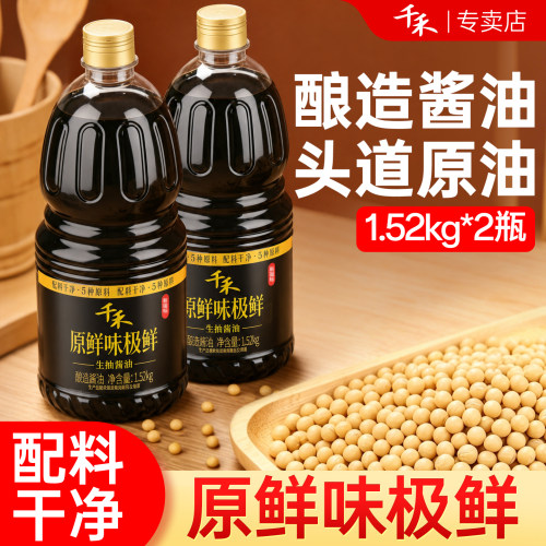 原鲜味极鲜生抽酱油1.52kg