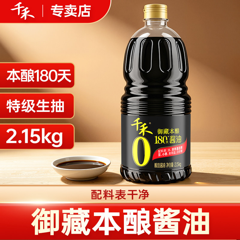 千禾御藏本酿180天特级生抽酱油2.15kg0添加自然酿造旗舰店正品