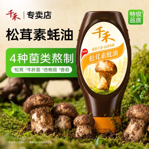 千禾松茸素蚝油568g挤挤瓶装零添加耗油调料炒菜蘸酱调味品旗舰店