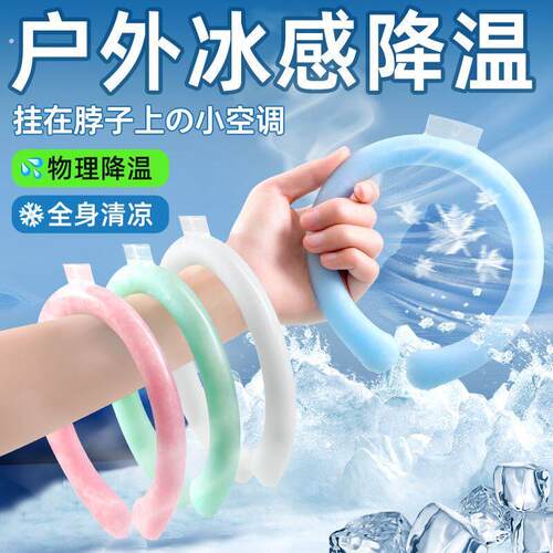 夏季冰圈冰凉圈挂脖降温神器降暑冰脖环脖子围脖凉感颈圈清凉项圈