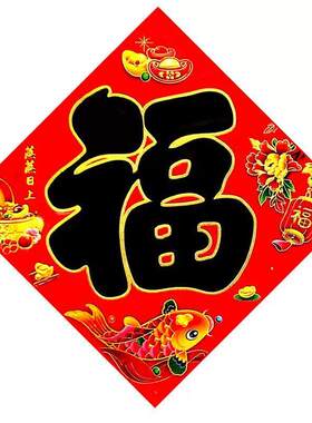 大门2026新款装饰福字门贴高级感窗贴对联玻璃新春新年巴掌装饰画