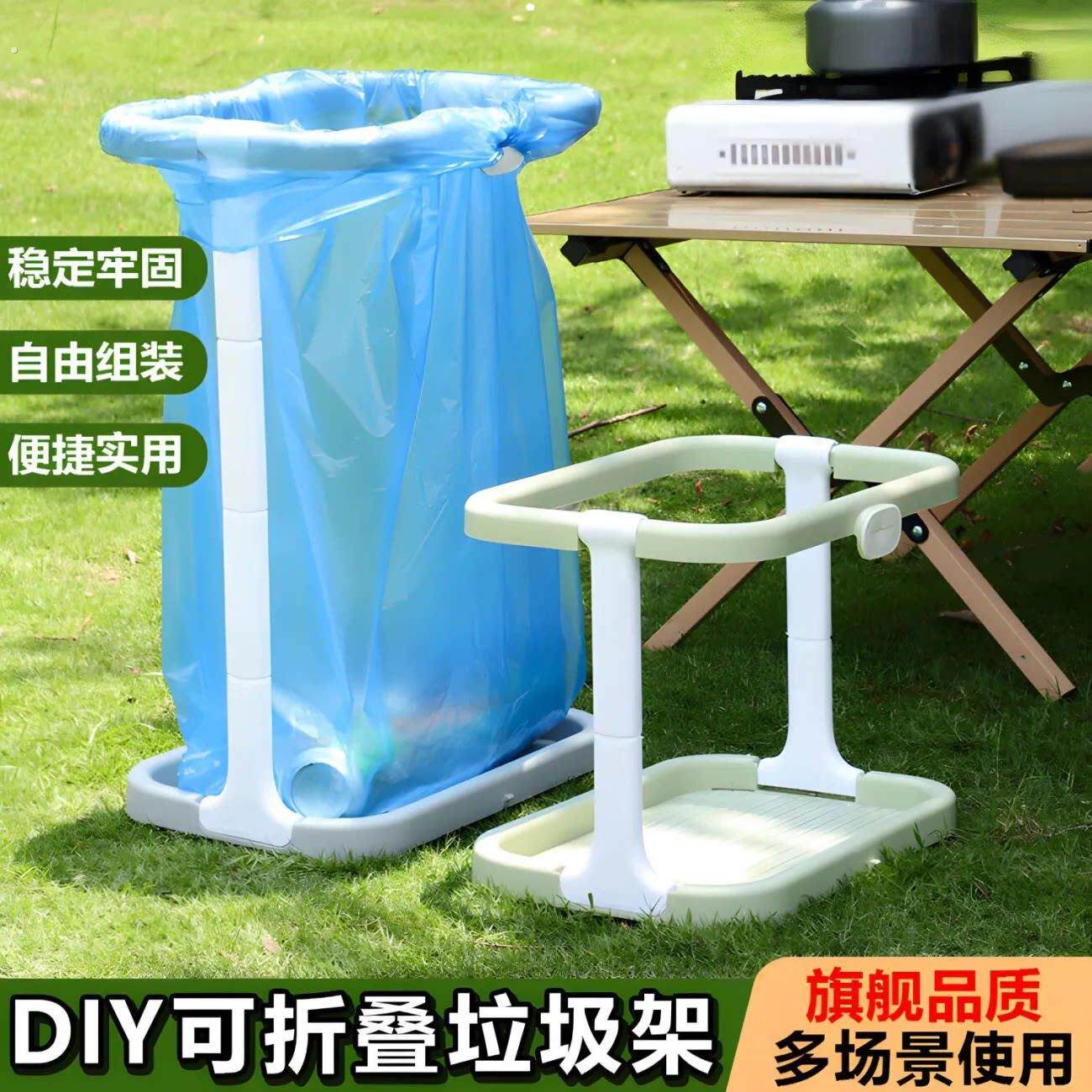 露营垃圾架户外折叠垃圾袋便携支撑架家用厨房野炊烧烤塑料袋支架