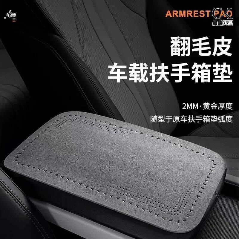 汽车扶手箱垫车载中央扶手箱垫保护套翻毛皮四季通用车用肘托垫套