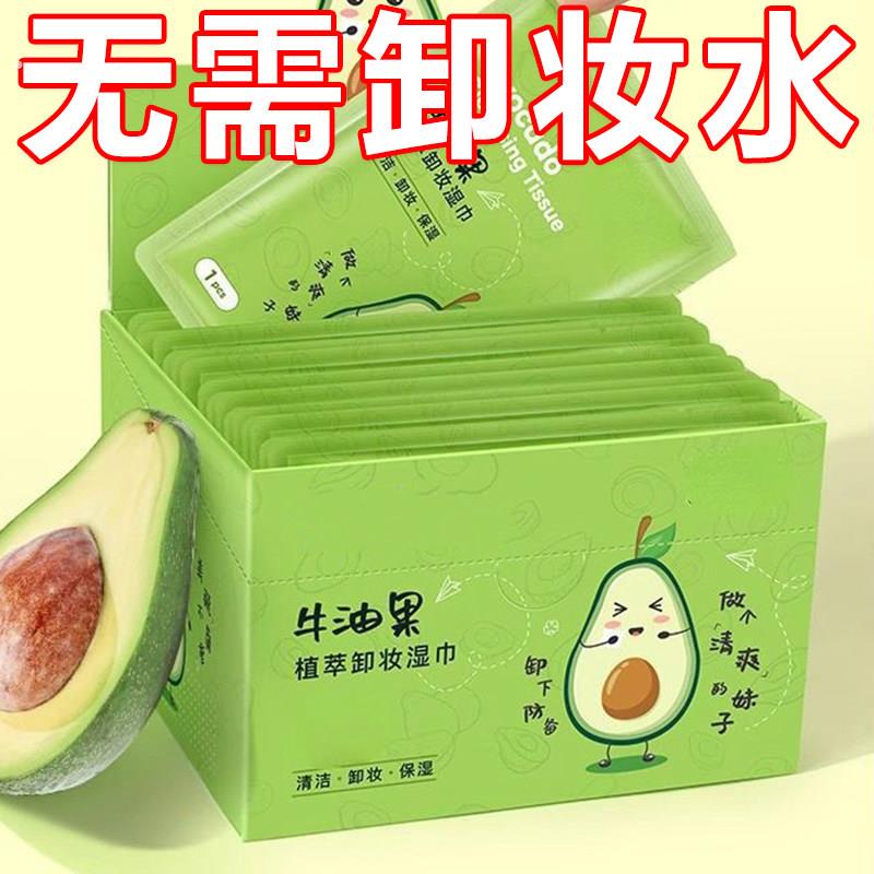 牛油果卸妆湿纸巾纸温和无刺激脸部深层清洁一次性独立单片装纸巾
