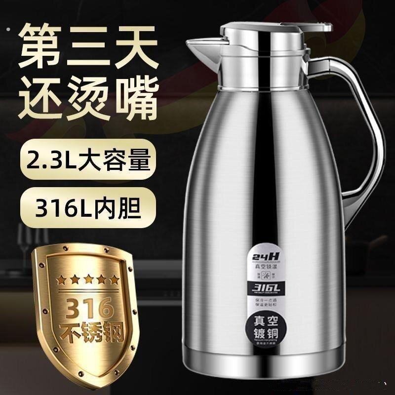 316不锈钢保温壶家用商用餐厅饭店水壶茶楼大容量暖水壶