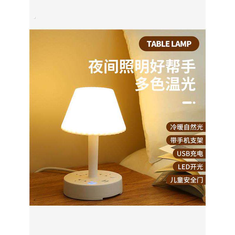 多功能台灯插座一体式护眼床头灯多档位冷暖光家用卧室灯插排夜灯