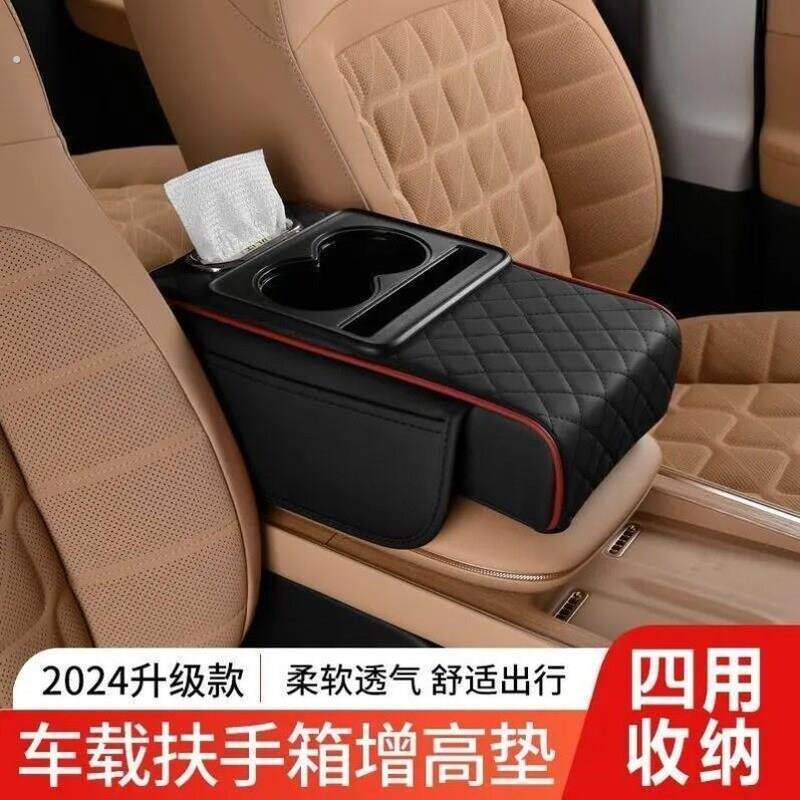 车载中央扶手箱四合一汽车多功能扶手箱增高垫高级感纸巾盒水杯架