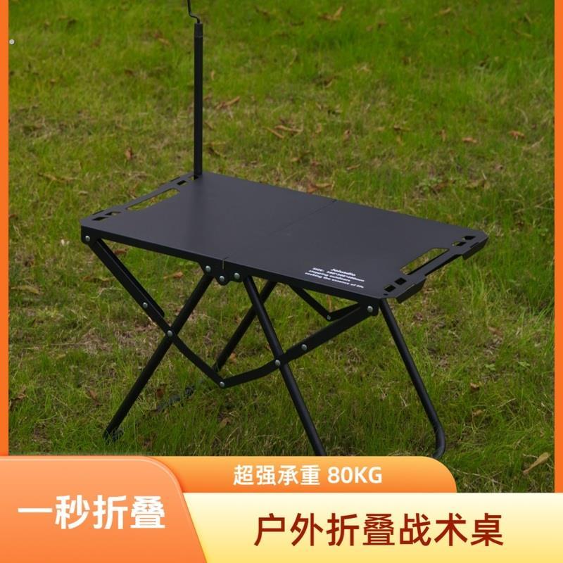 【一秒折叠】户外多功能战术桌可携式折叠桌碳钢超强承重可自由拓
