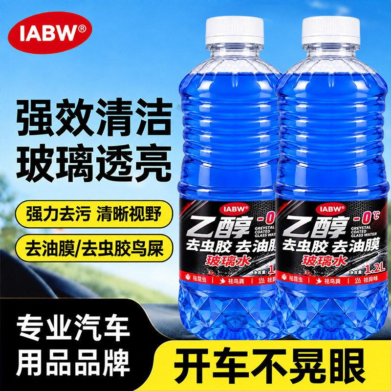 iabw夏季玻璃水零下乙醇去油膜不伤胶条 防冻去油膜车用雨刷清洗