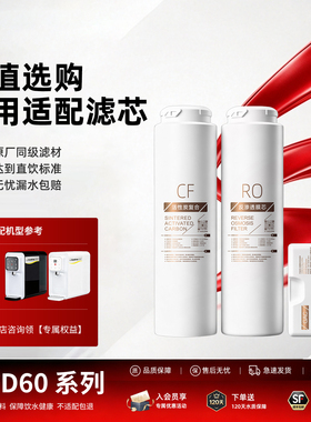 适配卡赫直饮机WPD60系列滤芯