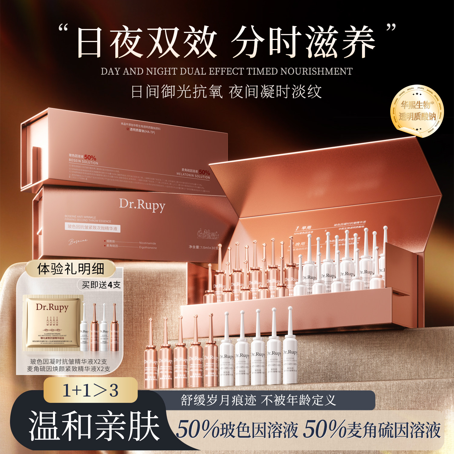 Dr.Rupy御光紧致抗皱精华组合早晚淡纹补水舒缓保湿精华液1