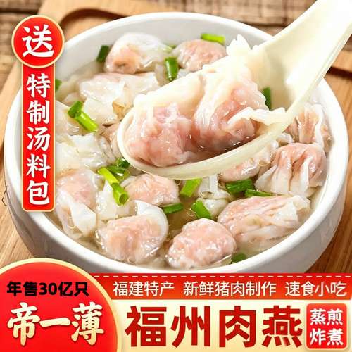 帝一薄福州风味肉燕当天发货