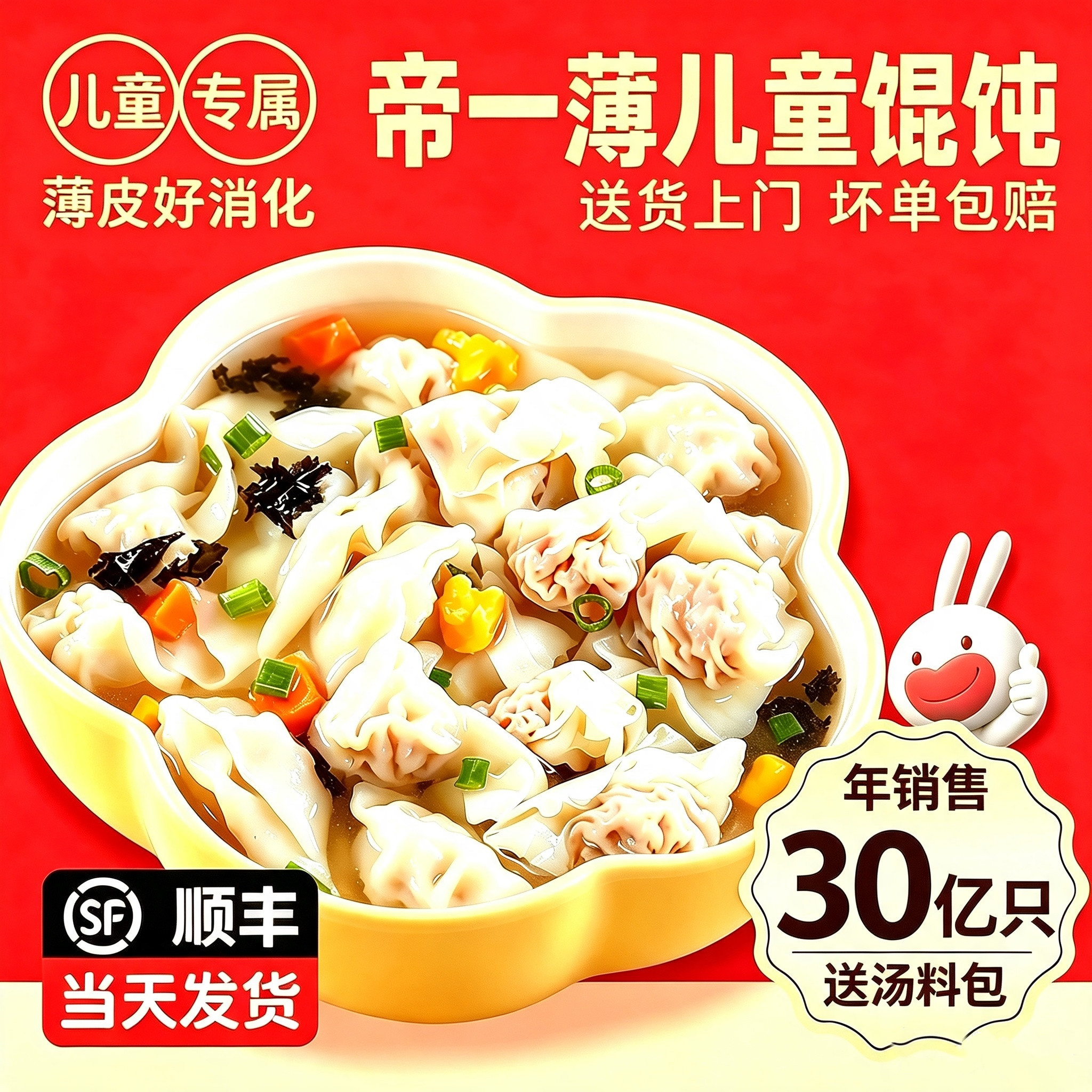 帝一薄儿童宝宝鳕鱼小馄饨营养早餐薄皮玉米虾仁馄饨婴儿金鱼馄饨