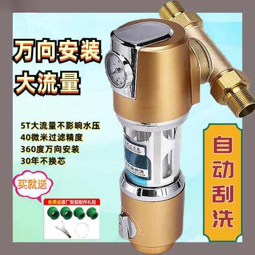 万向自动刮洗前置过滤器家用自来水管农村井水泥沙反冲中央净水机