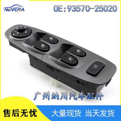 93570-25020适用于现代雅绅特汽车主驾驶车窗总成玻璃升降器开关