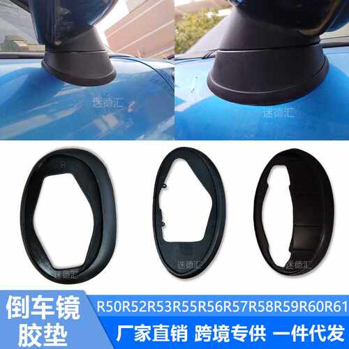 适用于宝马迷你MINIR50R52R53R60R61后视镜像胶密封圈倒车镜胶垫