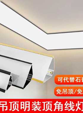 免吊顶顶角线形灯客厅明装阴角线条灯石膏线led灯带铝合金铝槽