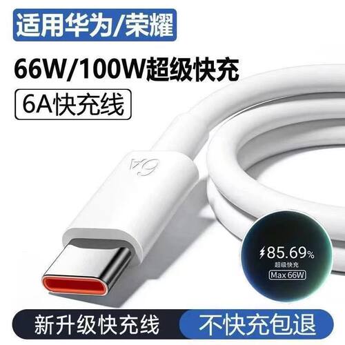 6A快充Type-C数据线华为荣耀