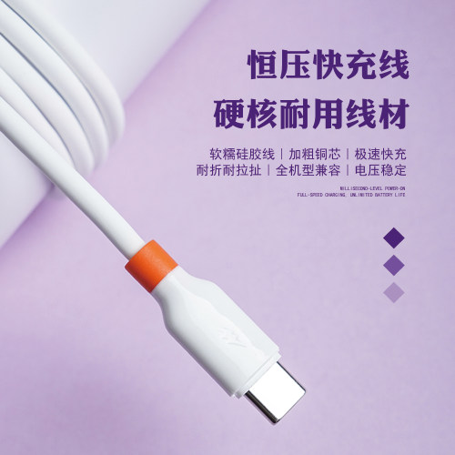 Type-C硅胶6A超快充数据线