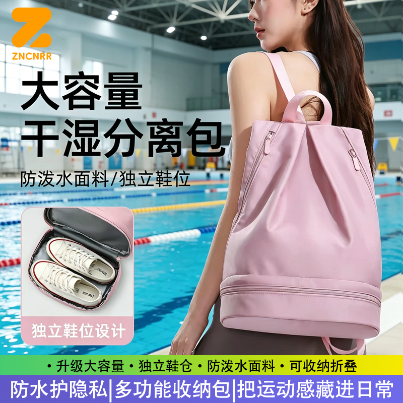 游泳收纳包干湿分离防水袋泳衣专用双肩背包女运动健身大容量装备