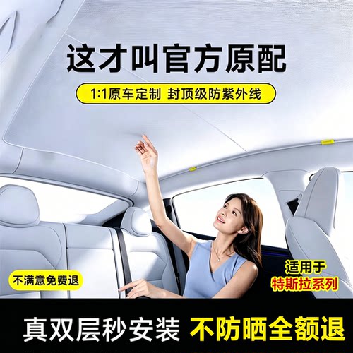 适用特斯拉遮阳帘焕新modely/3天窗挡YL汽车顶部防晒磁吸天幕配件