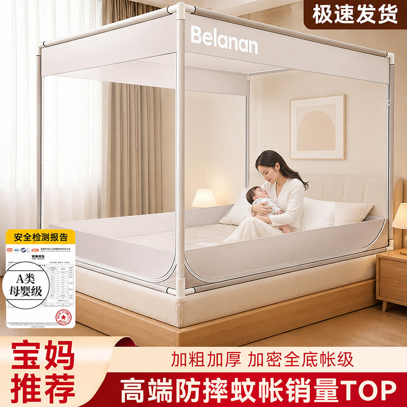 防摔蚊帐家用2026新款卧室儿童婴儿防掉床蒙古包免安装全罩式全底图片