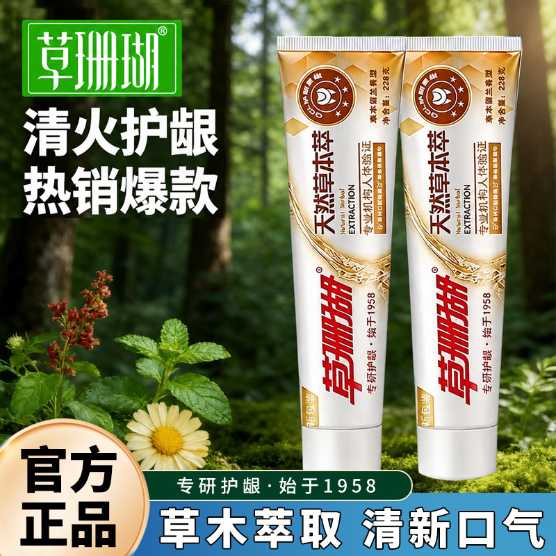 草珊瑚牙膏228g大容量草本护龈