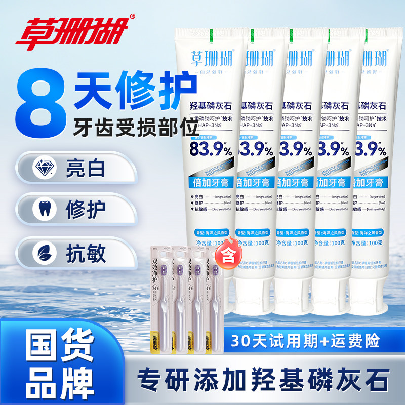 草珊瑚羟基磷灰石抗敏感美白牙膏