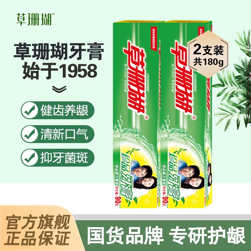 草珊瑚牙膏植物草本留兰香味去渍90g