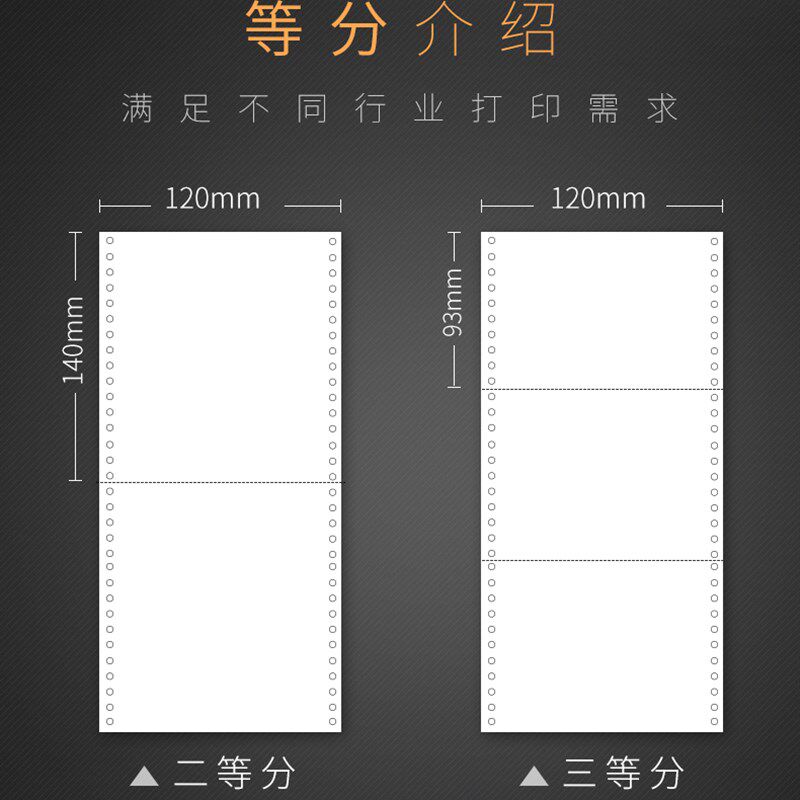 真谛针式电脑连续打印纸120-1/2/3层/4联 等份医保收据票据凭证纸