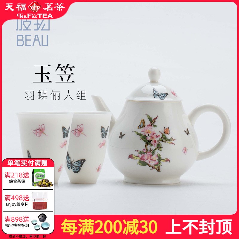 天福茗茶彼物新款羽蝶俪人组喝茶茶具套装泡茶壶陶瓷高档精致送礼