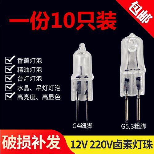 G4卤素灯珠G5.3香薰灯220v12V20W35W插脚水晶灯泡两针插泡低压