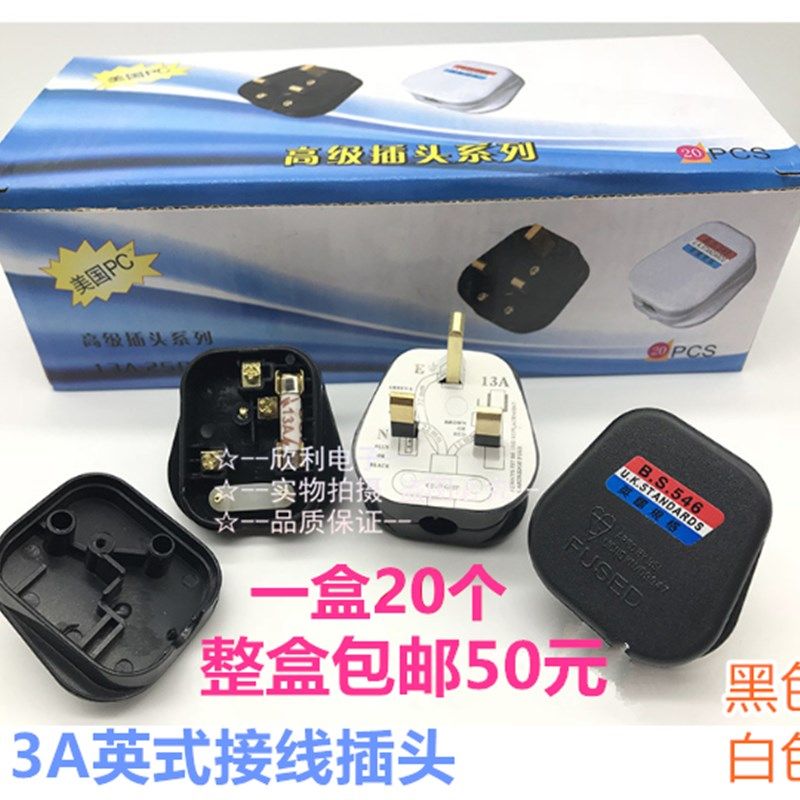 FUSE英标接线组装插头13A方形带开关 港版插头 英式插头 高质量