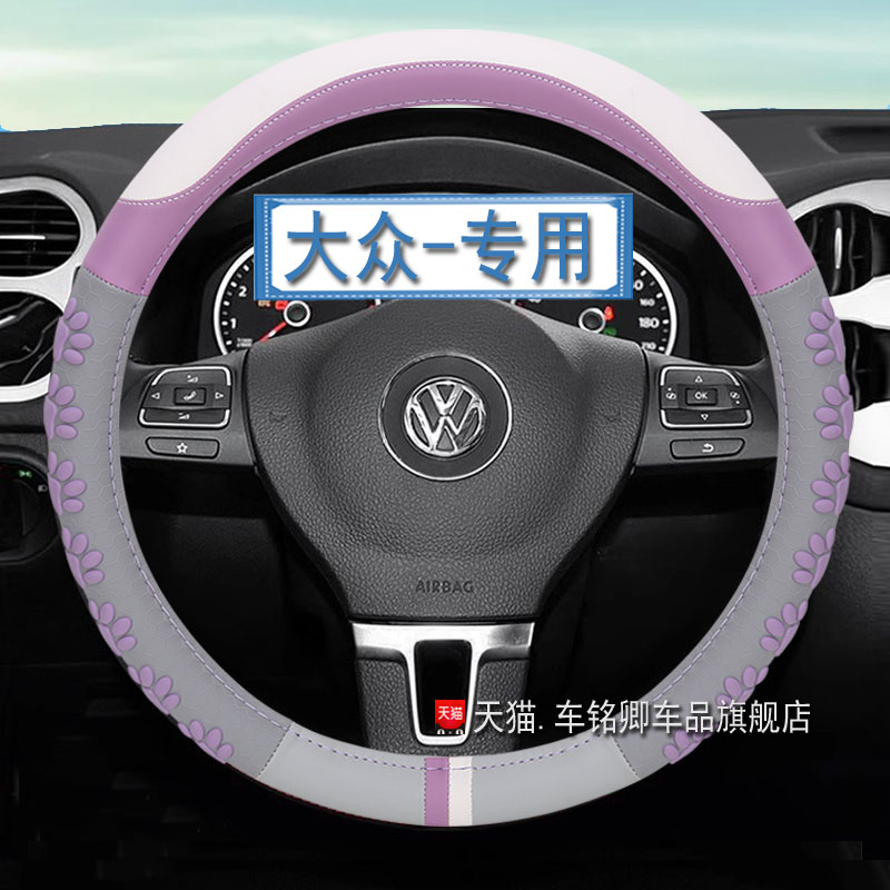 大众朗逸plus方向盘套速腾宝来polo迈腾途岳探岳四季3D防滑车把套