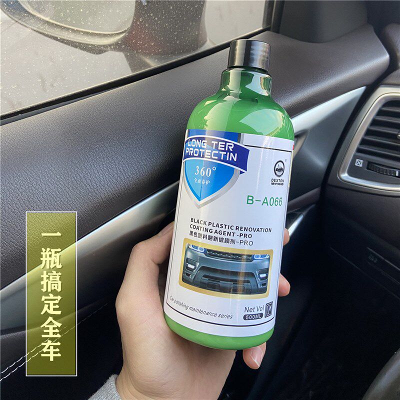 内饰皮革保养膏表板蜡汽车橡胶保险杠轮眉上光剂黑色塑料发白翻新