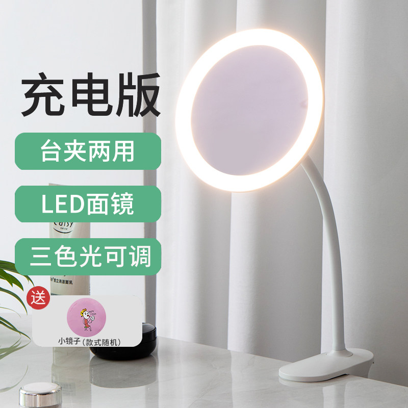 led化妆镜带灯学生宿舍补光镜子可夹台式桌面办公室便携放大梳妆