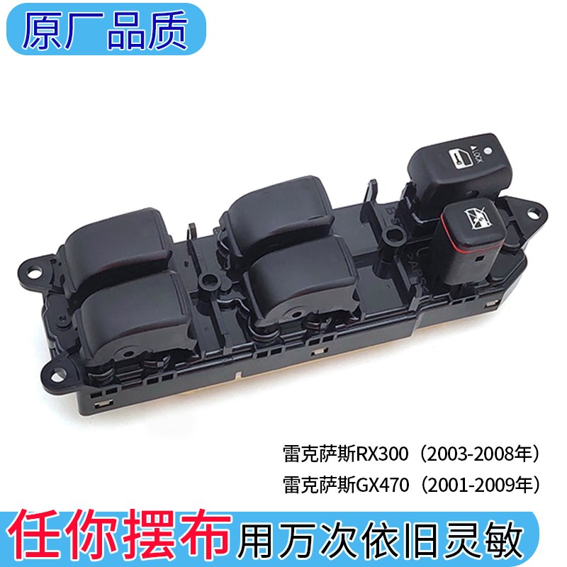 雷克萨斯RX300主驾驶电动玻璃升降器开关总成GX470左前门车窗按键